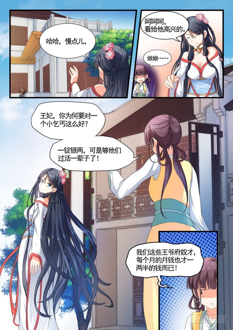 《医女倾城盛宠王妃》008.开药方 第7页