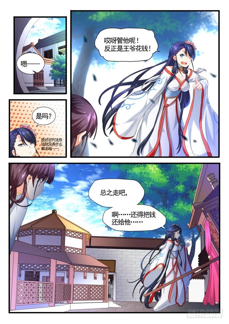 《医女倾城盛宠王妃》008.开药方 第8页