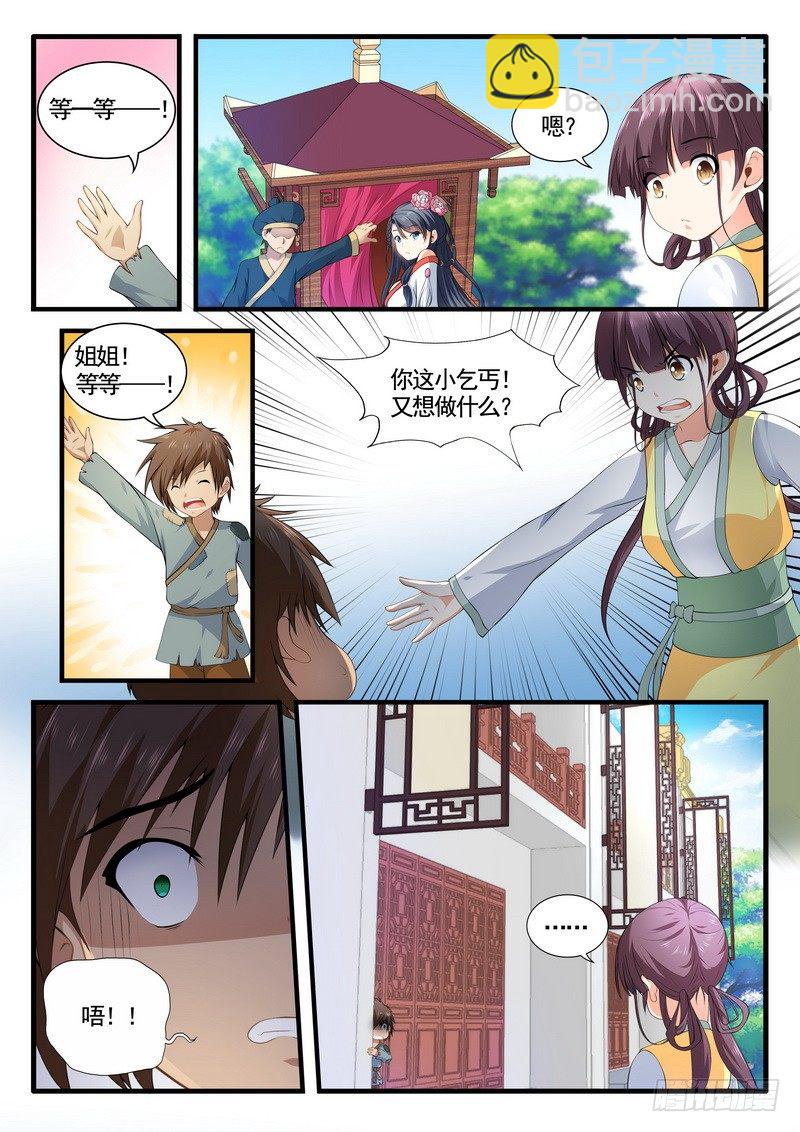 《医女倾城盛宠王妃》008.开药方 第9页