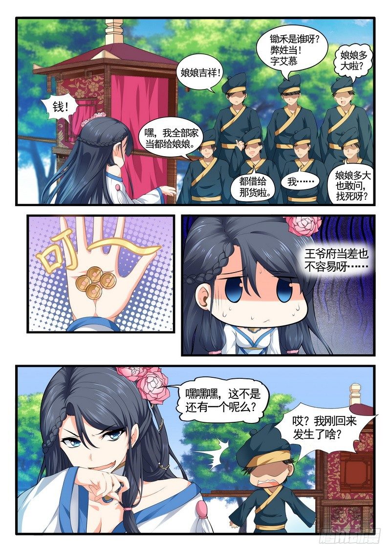 《医女倾城盛宠王妃》007.我娘生病了！！ 第10页