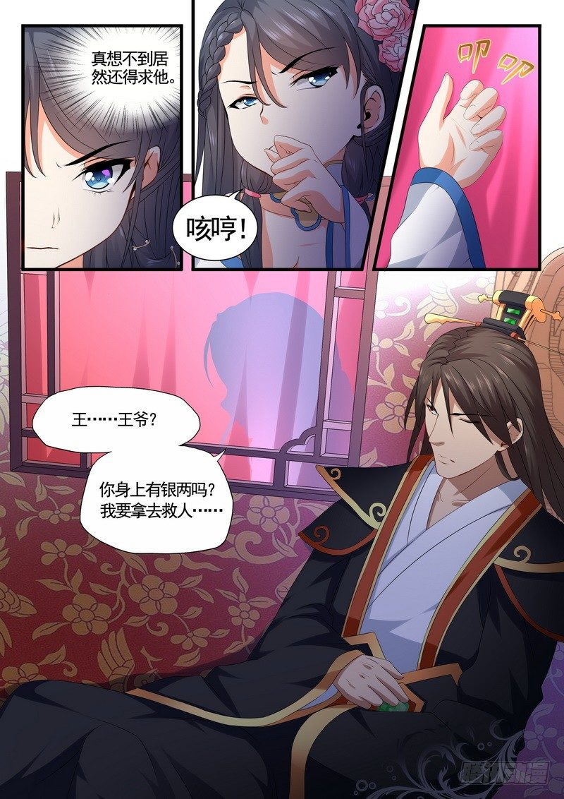 《医女倾城盛宠王妃》007.我娘生病了！！ 第11页