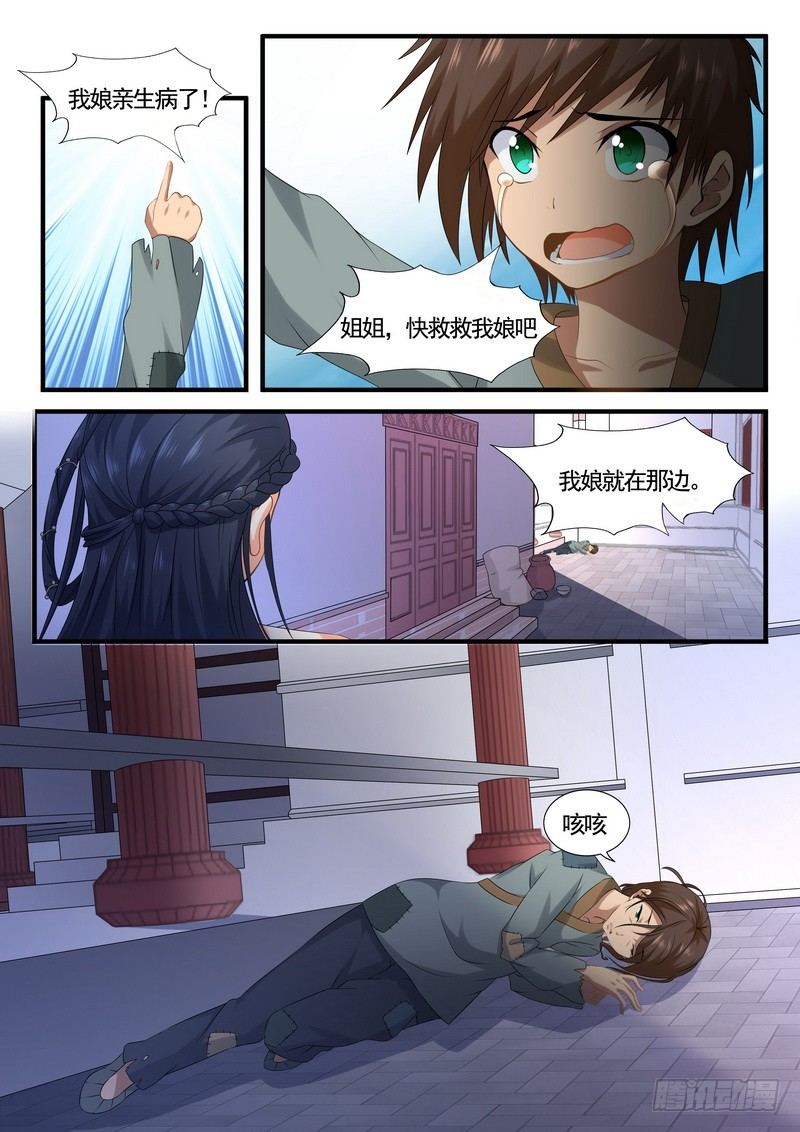 《医女倾城盛宠王妃》007.我娘生病了！！ 第3页