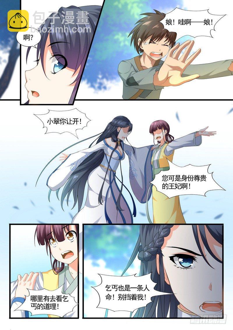 《医女倾城盛宠王妃》007.我娘生病了！！ 第5页