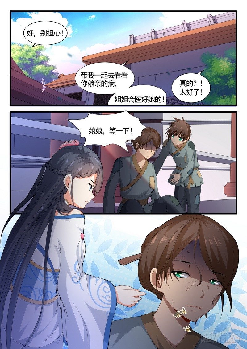 《医女倾城盛宠王妃》007.我娘生病了！！ 第7页