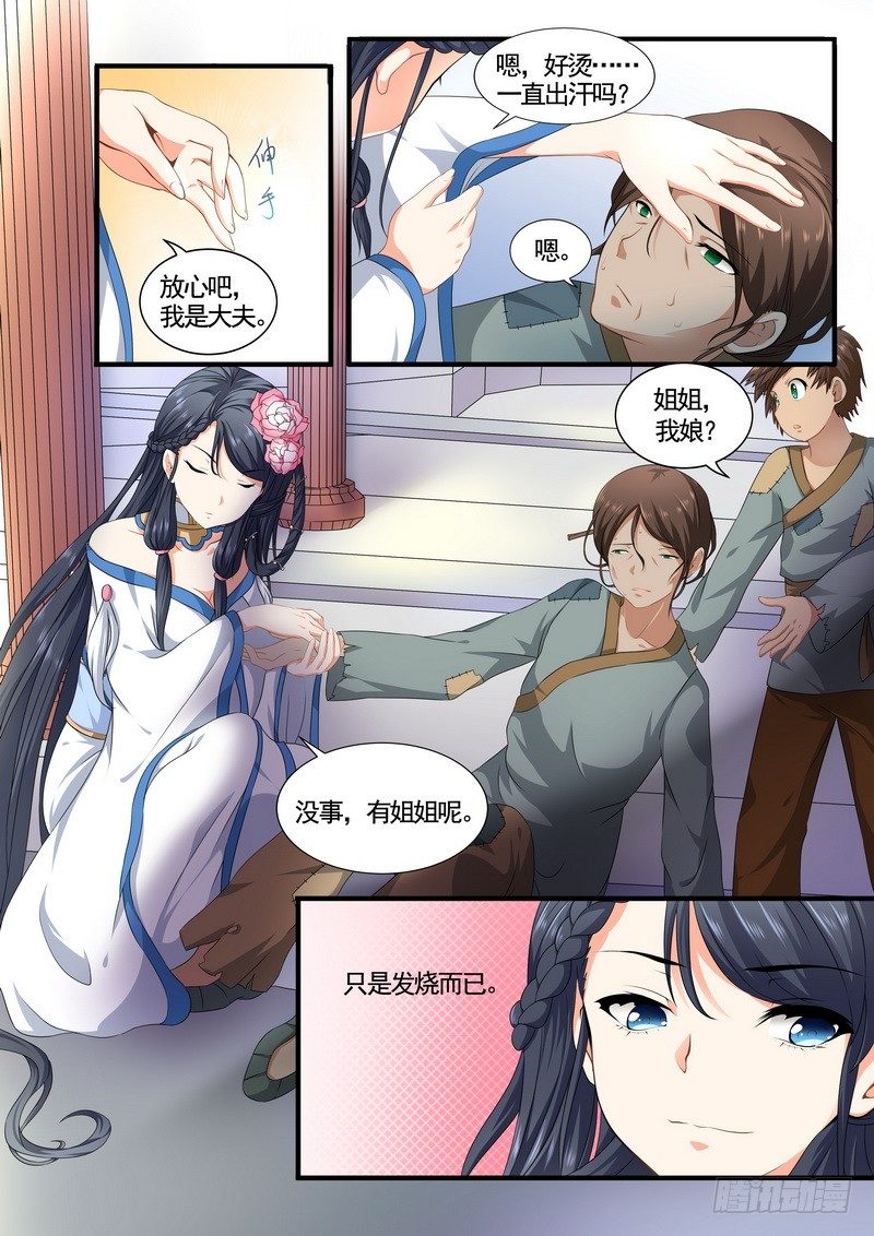 《医女倾城盛宠王妃》007.我娘生病了！！ 第8页