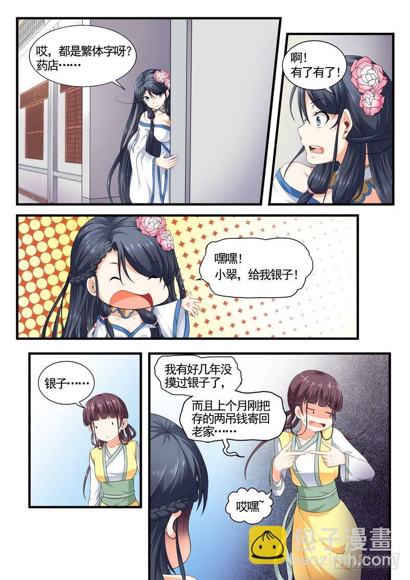 《医女倾城盛宠王妃》007.我娘生病了！！ 第9页