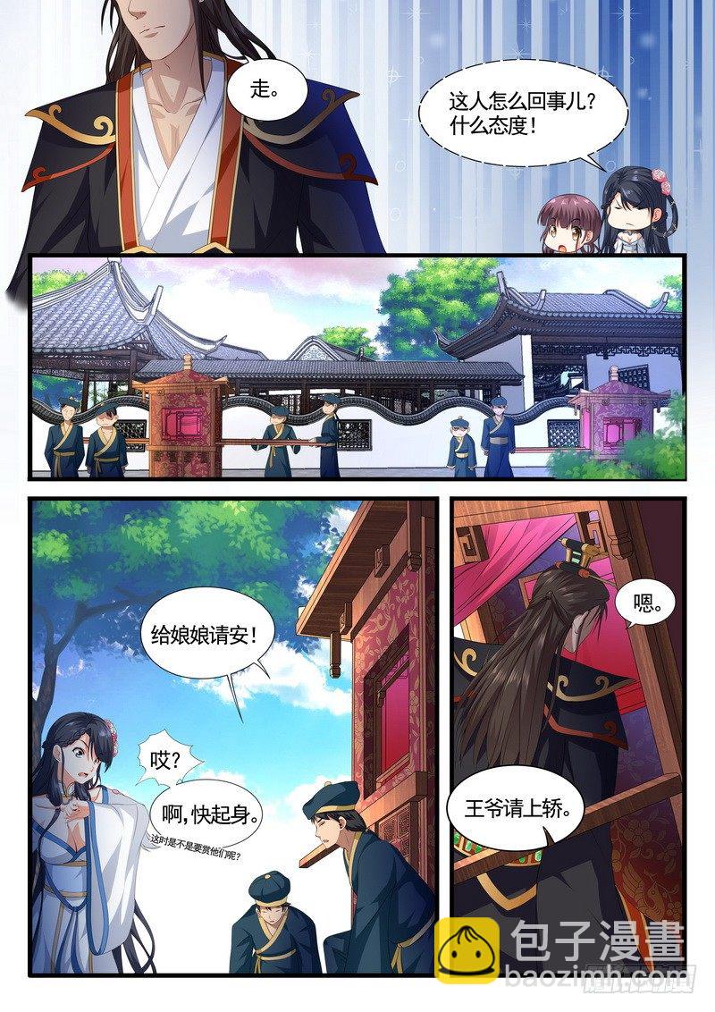 《医女倾城盛宠王妃》005.梳妆打扮 第10页