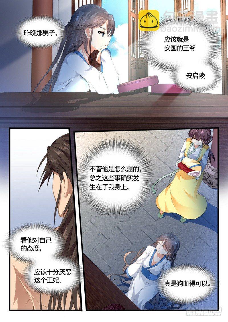《医女倾城盛宠王妃》005.梳妆打扮 第2页