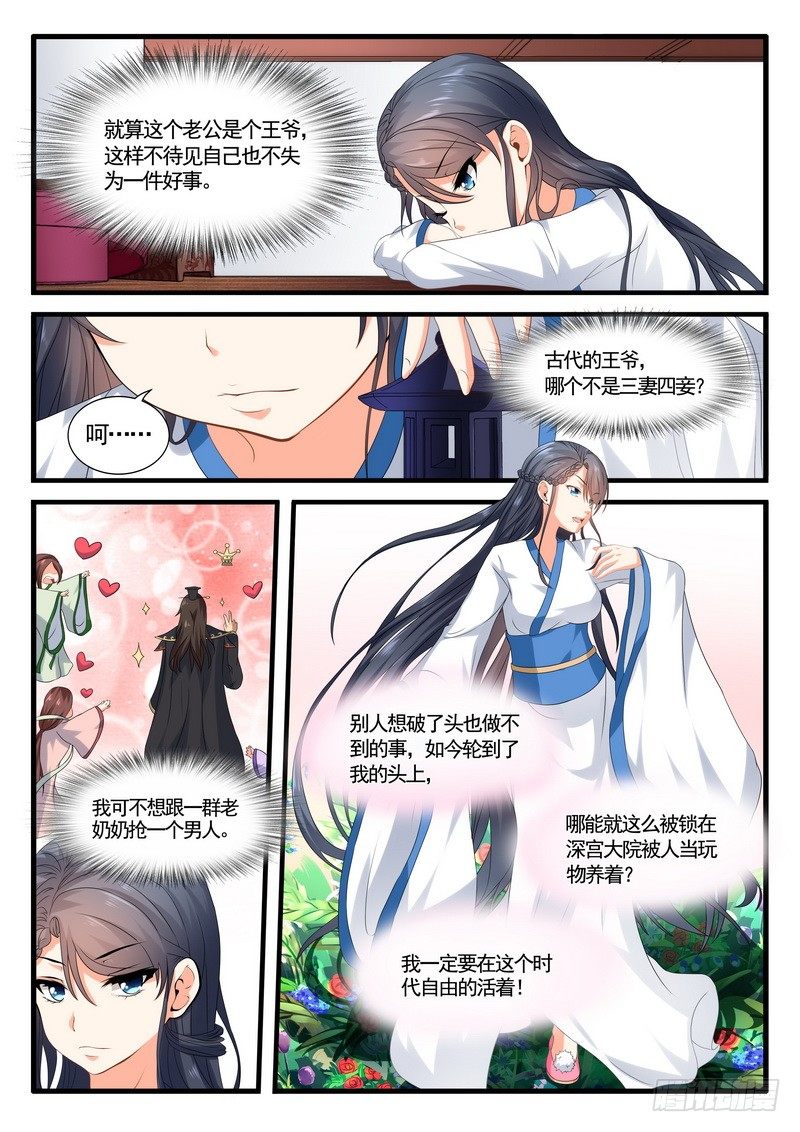 《医女倾城盛宠王妃》005.梳妆打扮 第3页