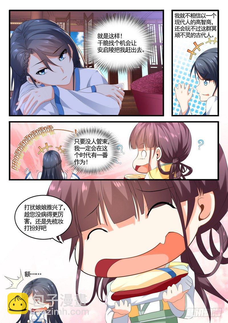《医女倾城盛宠王妃》005.梳妆打扮 第4页