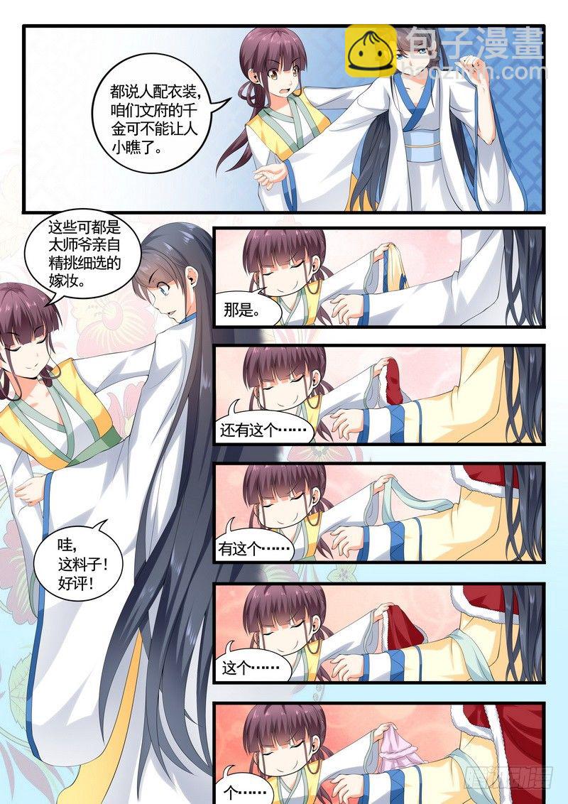 《医女倾城盛宠王妃》005.梳妆打扮 第5页