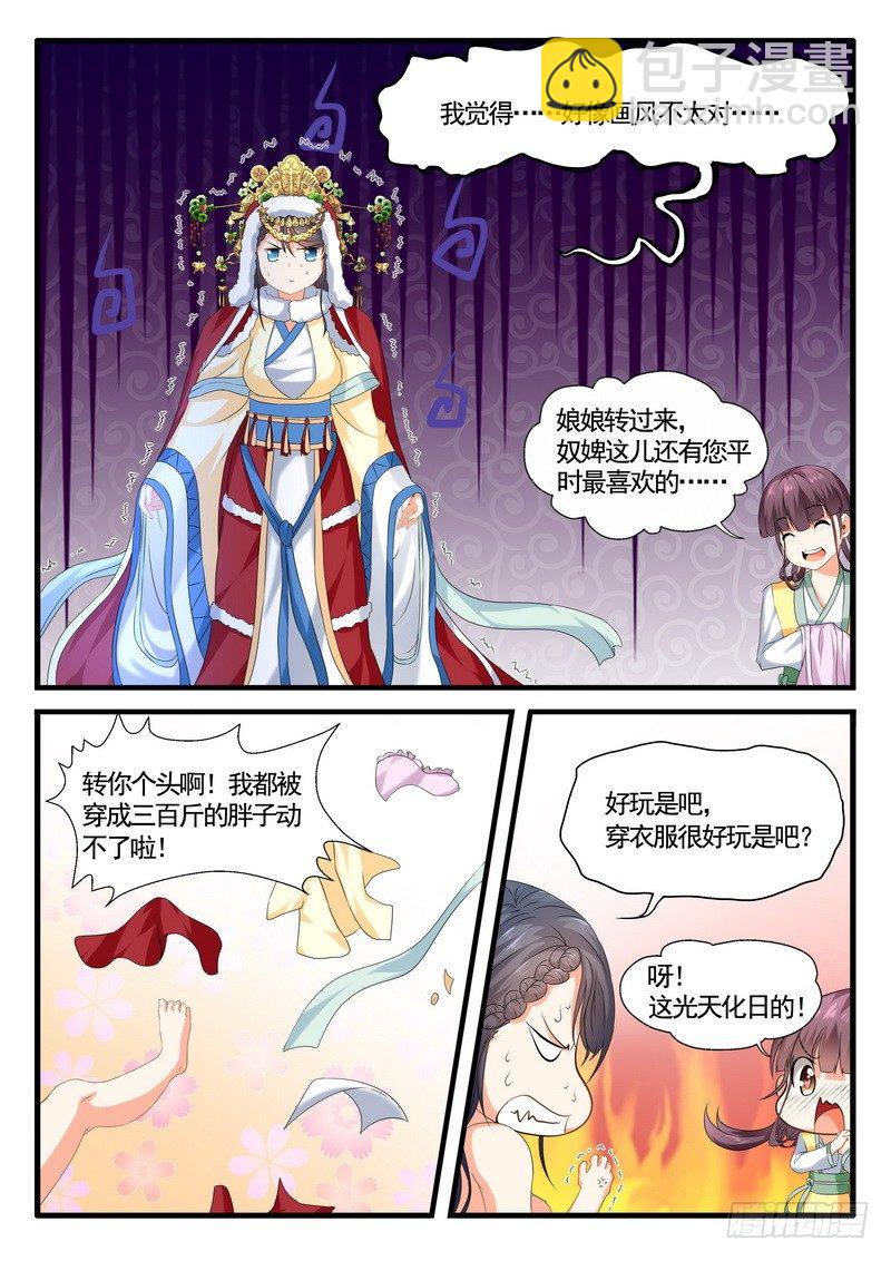 《医女倾城盛宠王妃》005.梳妆打扮 第6页