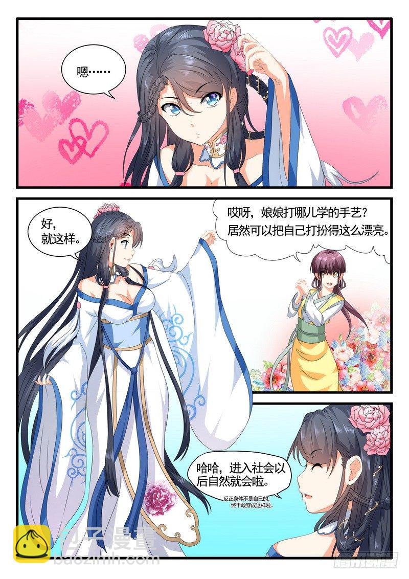 《医女倾城盛宠王妃》005.梳妆打扮 第7页