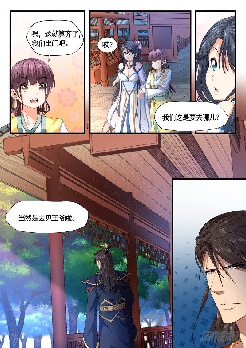 《医女倾城盛宠王妃》005.梳妆打扮 第8页