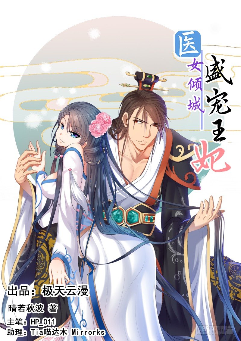 《医女倾城盛宠王妃》006.路遇小乞丐 第1页