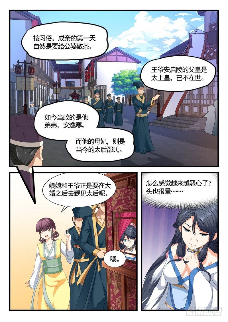 《医女倾城盛宠王妃》006.路遇小乞丐 第2页