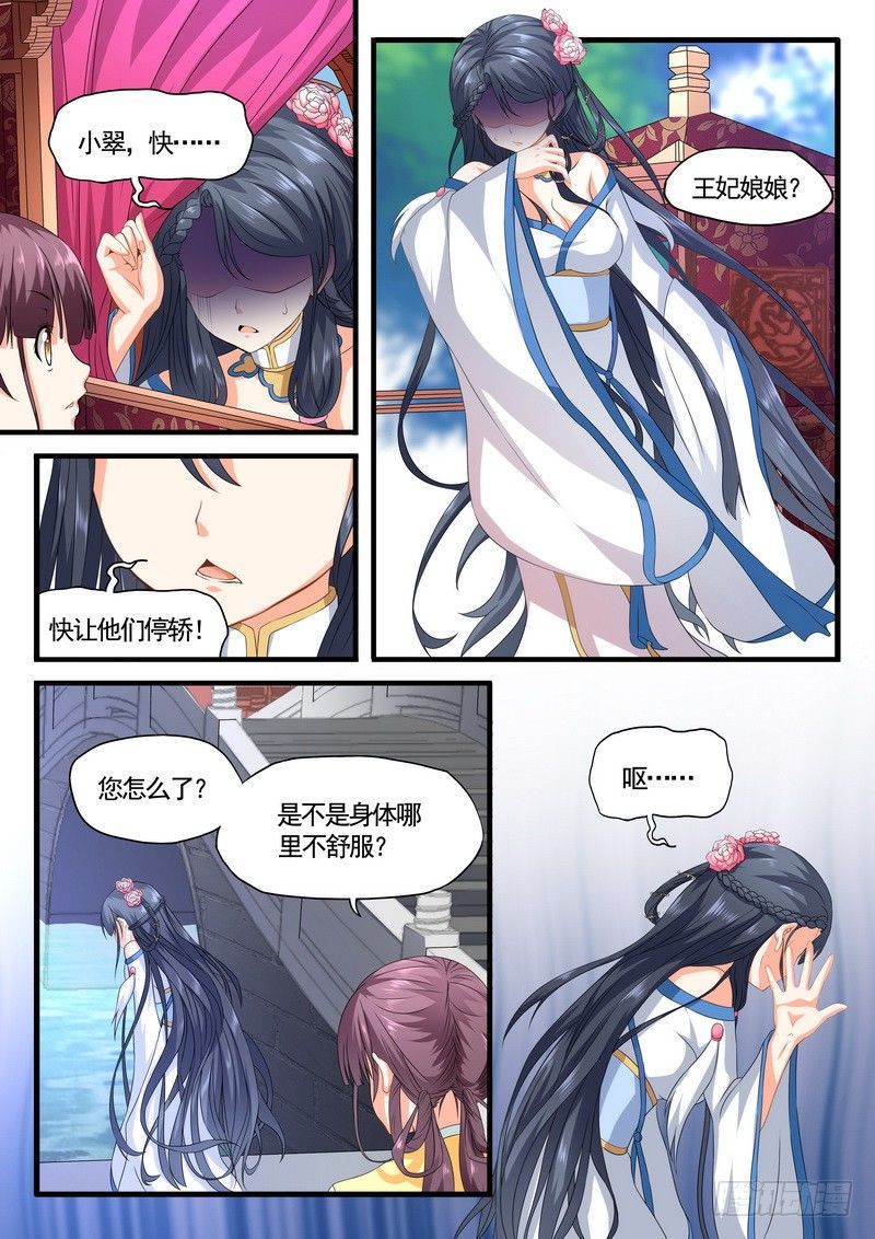 《医女倾城盛宠王妃》006.路遇小乞丐 第3页