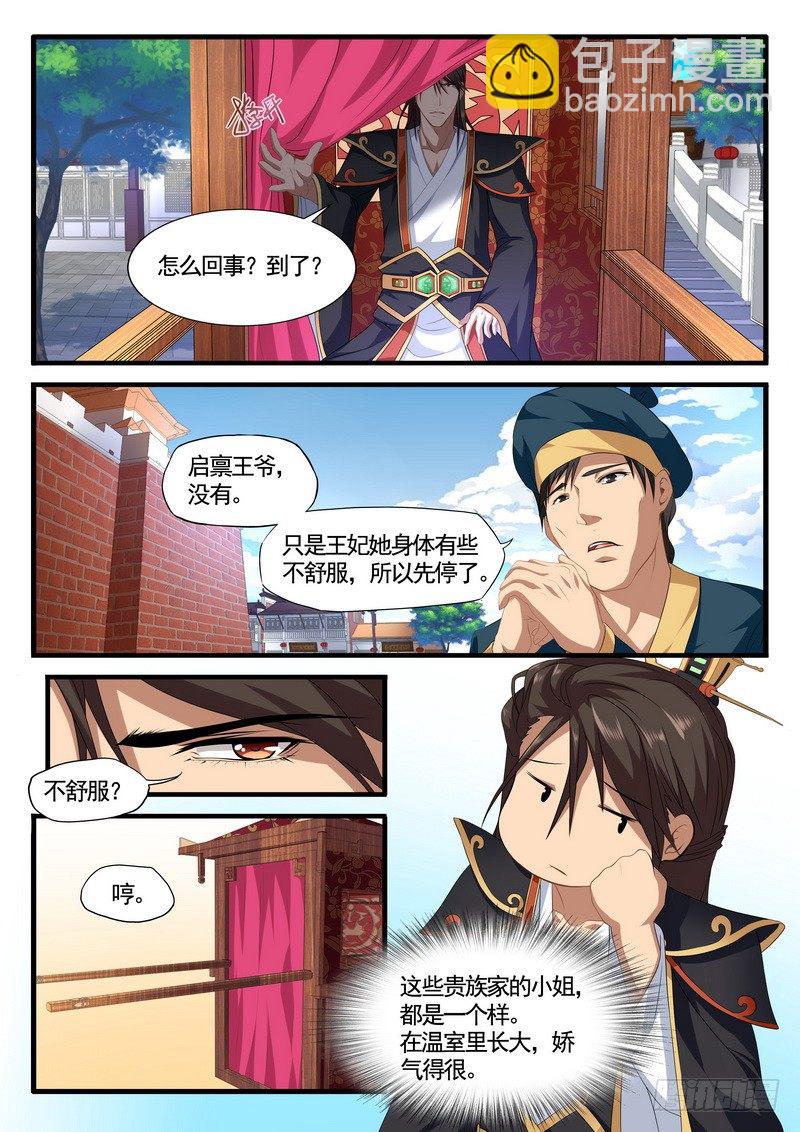 《医女倾城盛宠王妃》006.路遇小乞丐 第4页