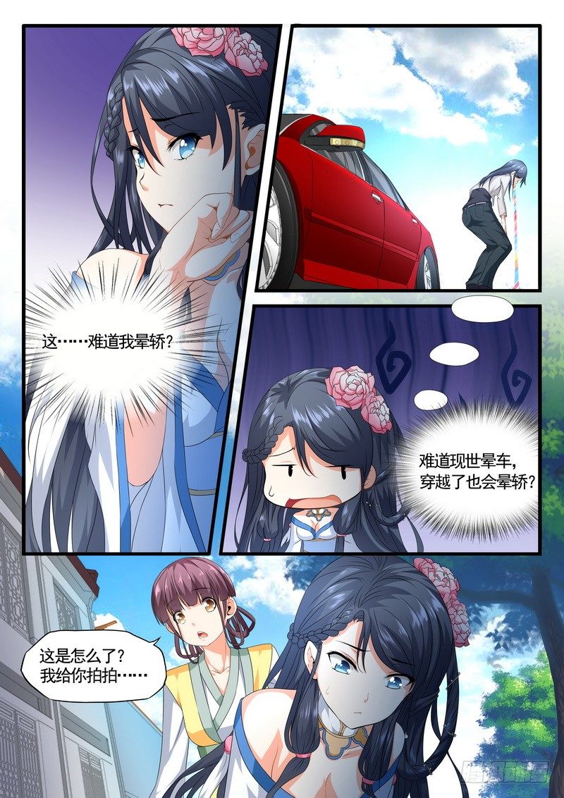 《医女倾城盛宠王妃》006.路遇小乞丐 第5页