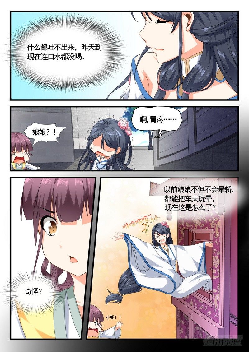 《医女倾城盛宠王妃》006.路遇小乞丐 第6页