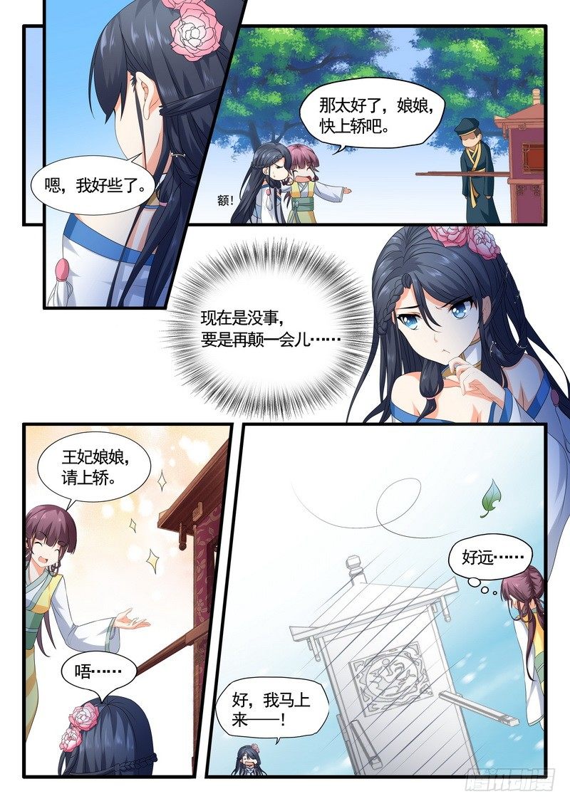 《医女倾城盛宠王妃》006.路遇小乞丐 第7页