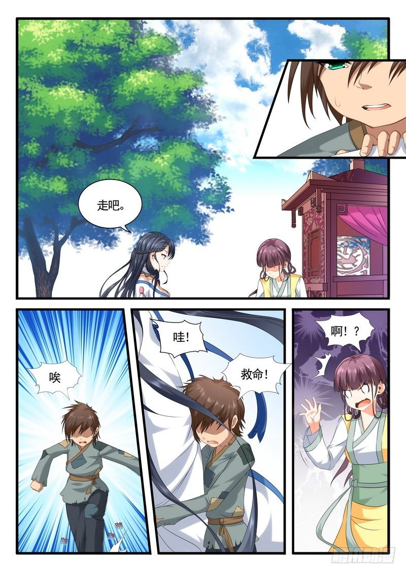 《医女倾城盛宠王妃》006.路遇小乞丐 第9页