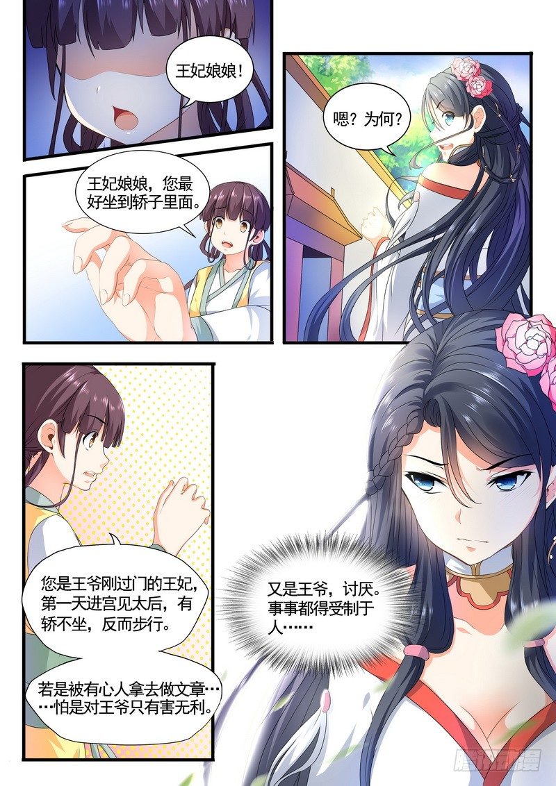 《医女倾城盛宠王妃》009.重新启程觐见婆婆 第10页