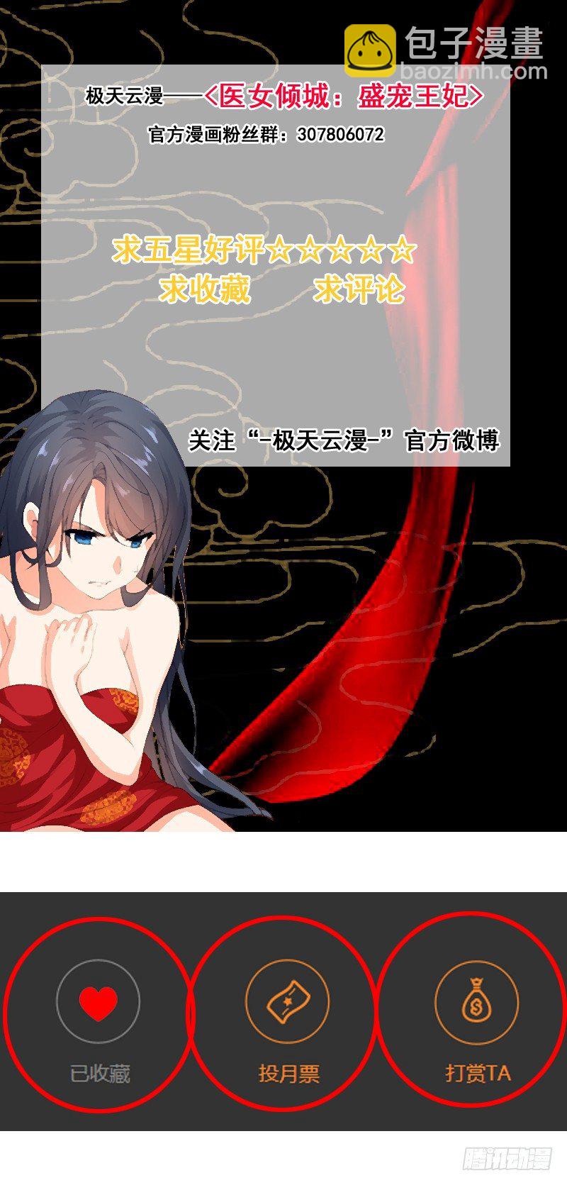 《医女倾城盛宠王妃》009.重新启程觐见婆婆 第12页
