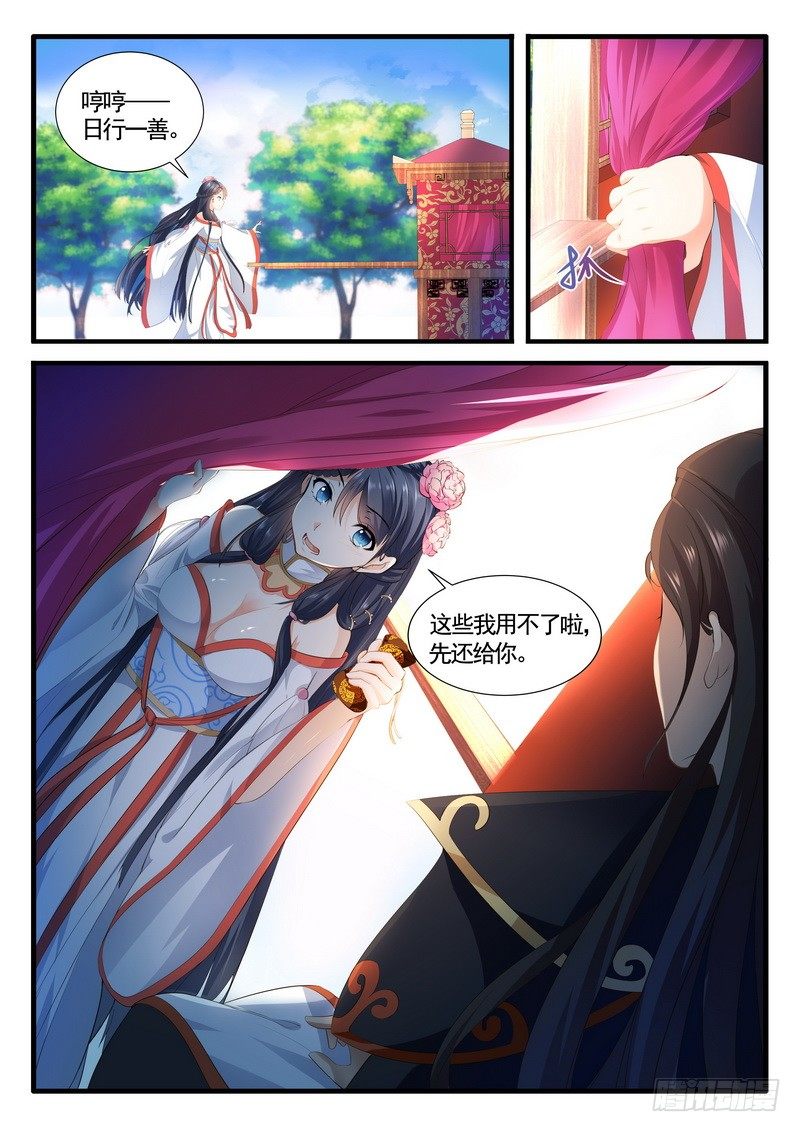 《医女倾城盛宠王妃》009.重新启程觐见婆婆 第2页