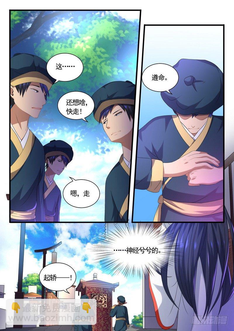 《医女倾城盛宠王妃》009.重新启程觐见婆婆 第4页