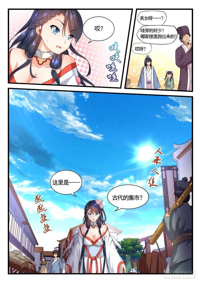 《医女倾城盛宠王妃》009.重新启程觐见婆婆 第5页