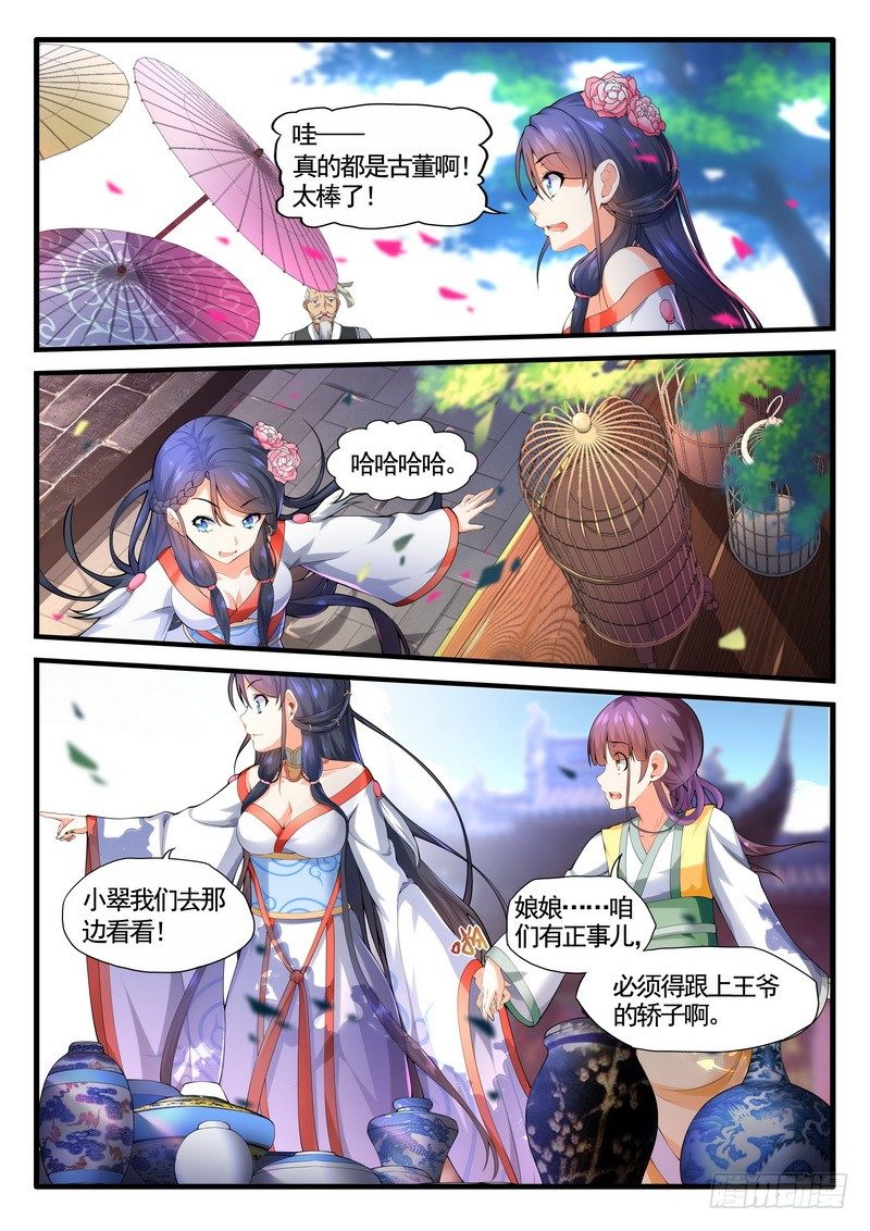 《医女倾城盛宠王妃》009.重新启程觐见婆婆 第6页