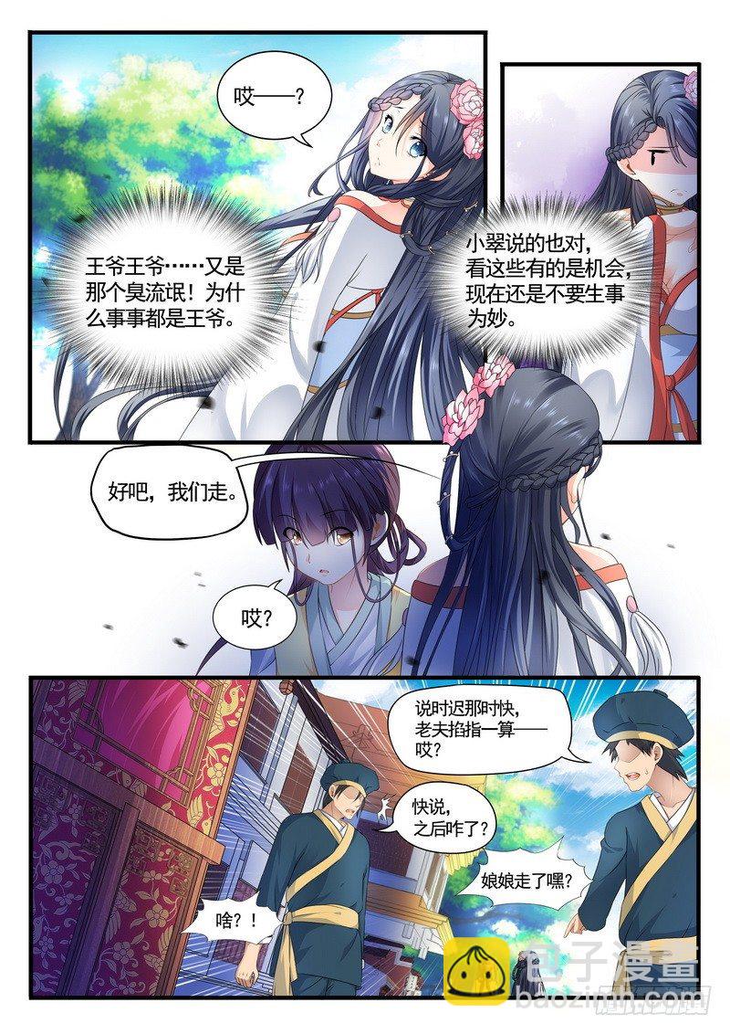 《医女倾城盛宠王妃》009.重新启程觐见婆婆 第7页