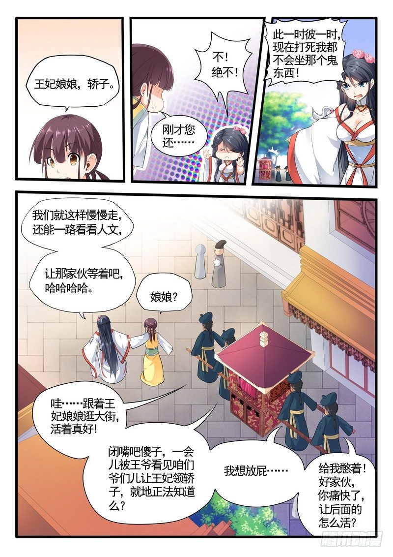 《医女倾城盛宠王妃》009.重新启程觐见婆婆 第8页