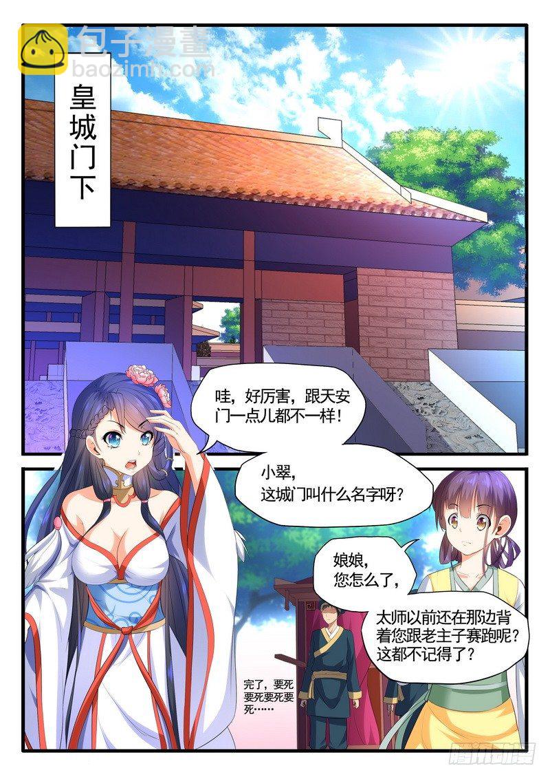 《医女倾城盛宠王妃》009.重新启程觐见婆婆 第9页
