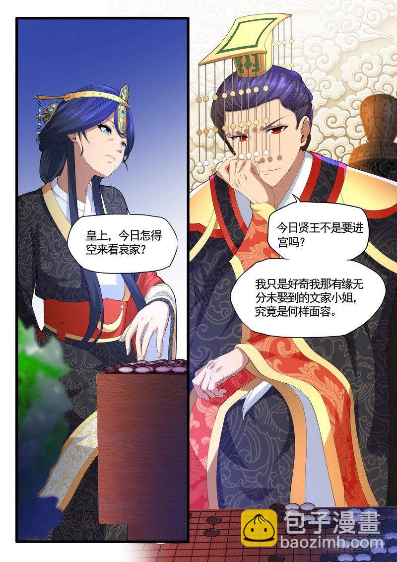 《医女倾城盛宠王妃》010.文家 第11页