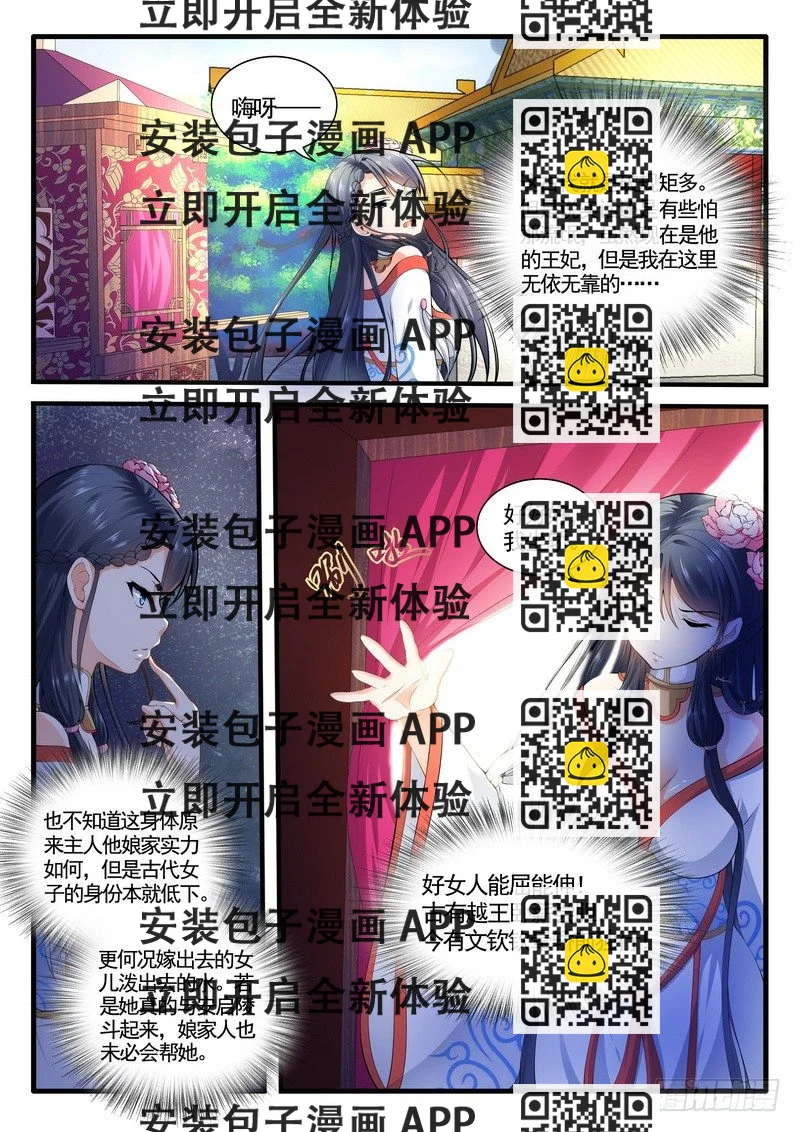 《医女倾城盛宠王妃》010.文家 第2页