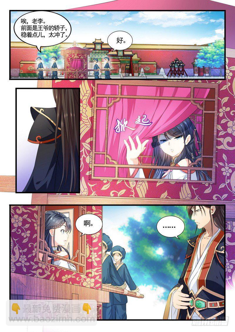 《医女倾城盛宠王妃》010.文家 第3页