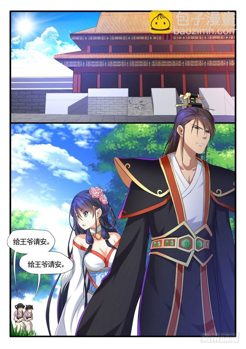 《医女倾城盛宠王妃》010.文家 第9页