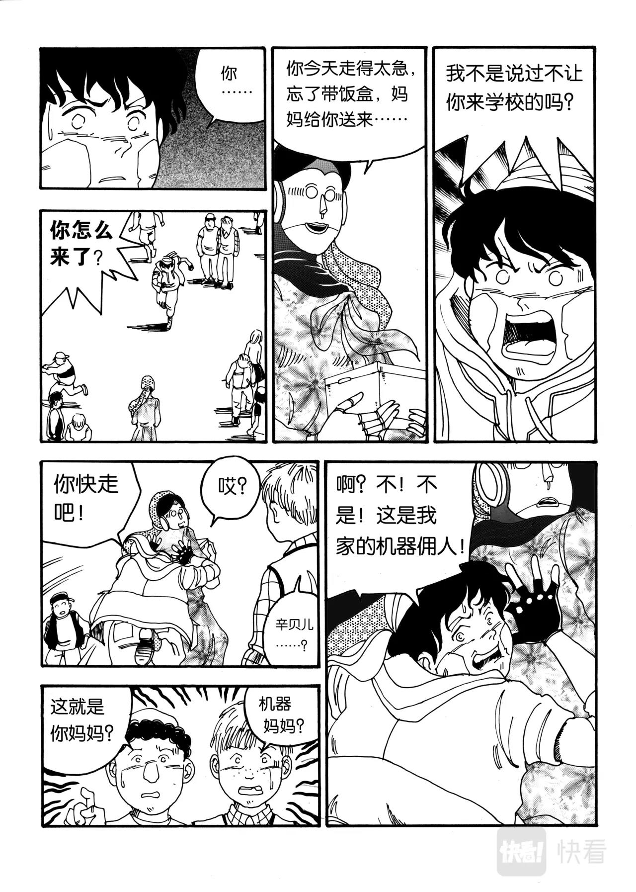 《机器妈妈》02 消失的记忆 第11页