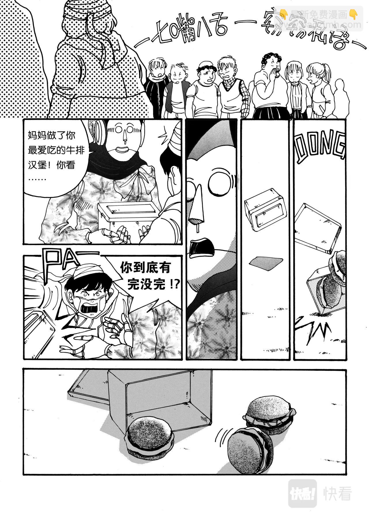 《机器妈妈》02 消失的记忆 第12页