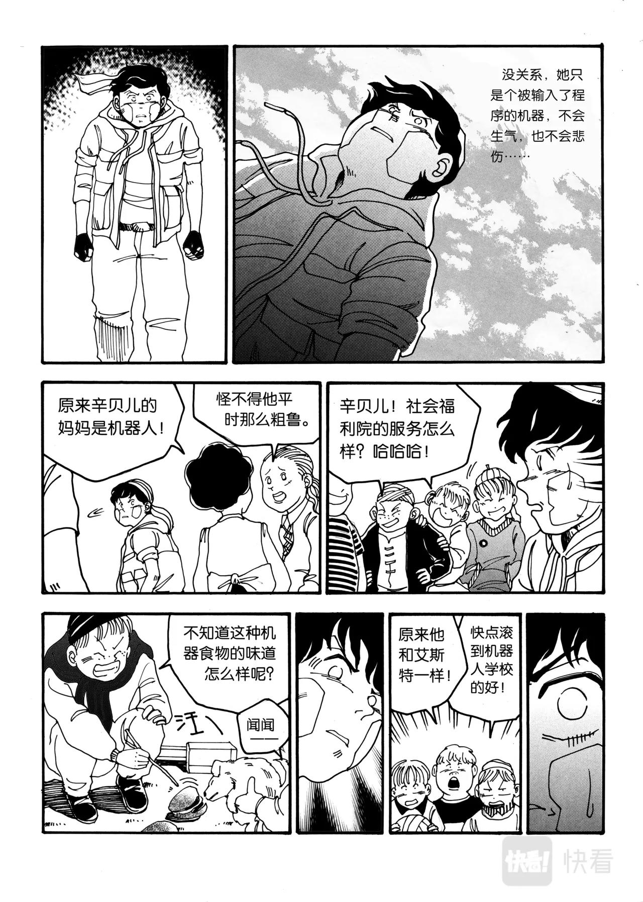 《机器妈妈》02 消失的记忆 第14页