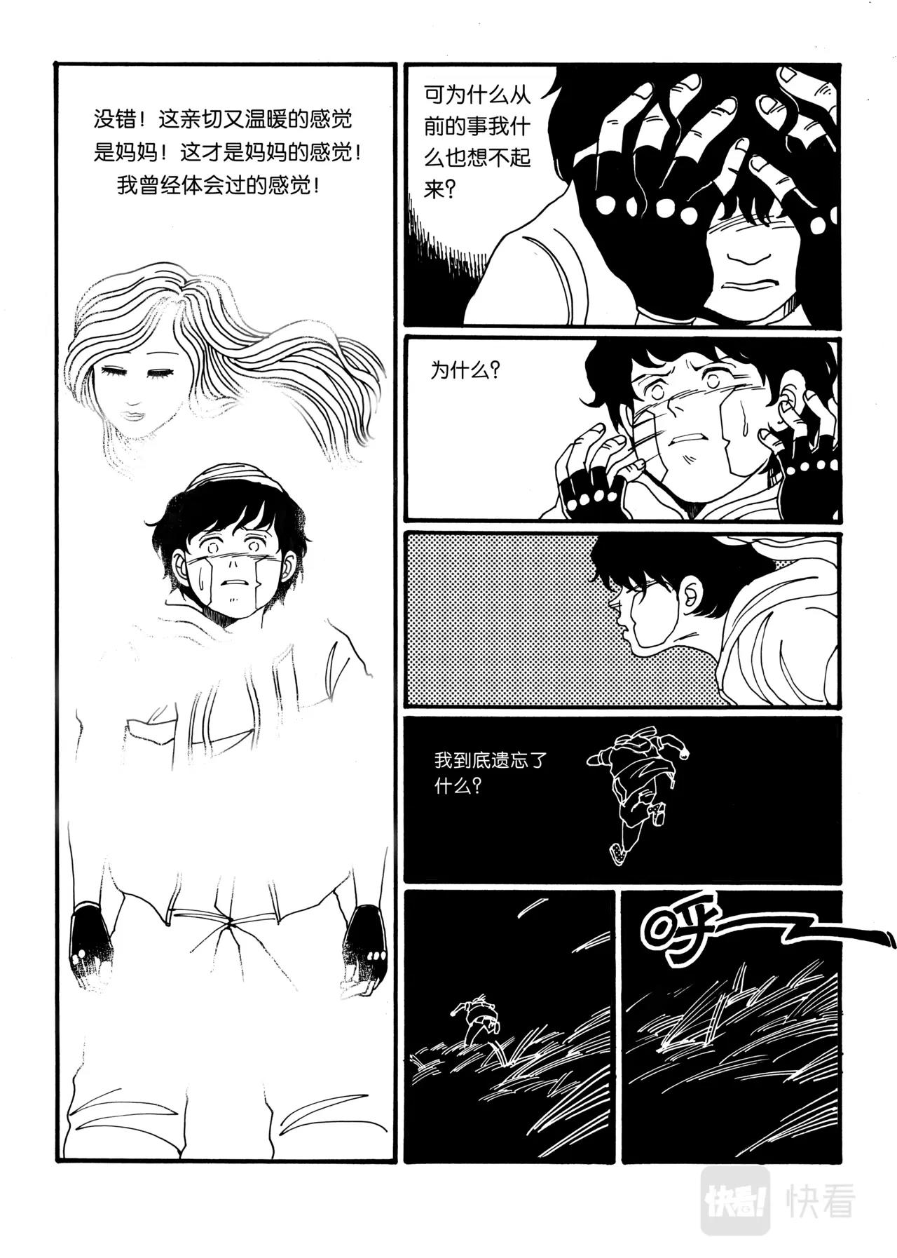《机器妈妈》02 消失的记忆 第19页