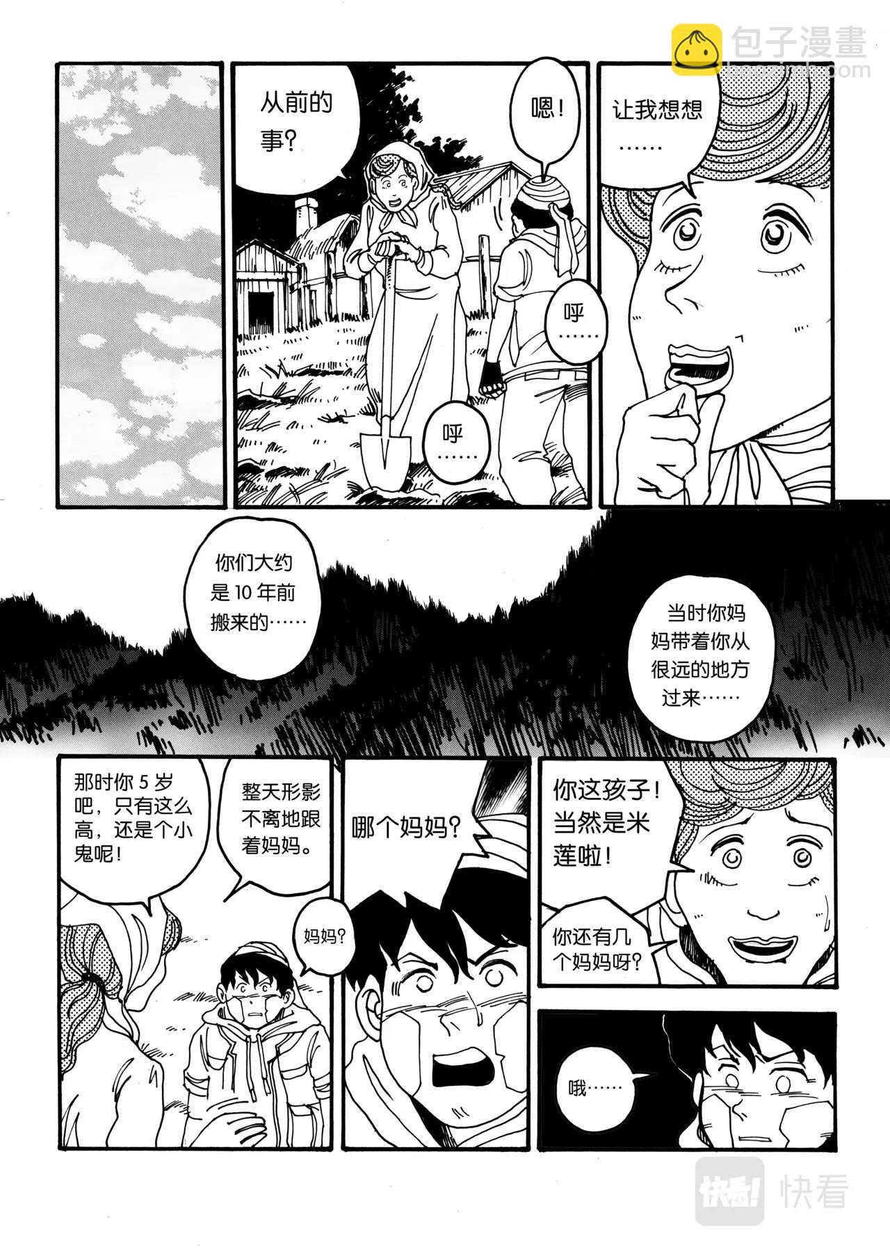 《机器妈妈》02 消失的记忆 第20页