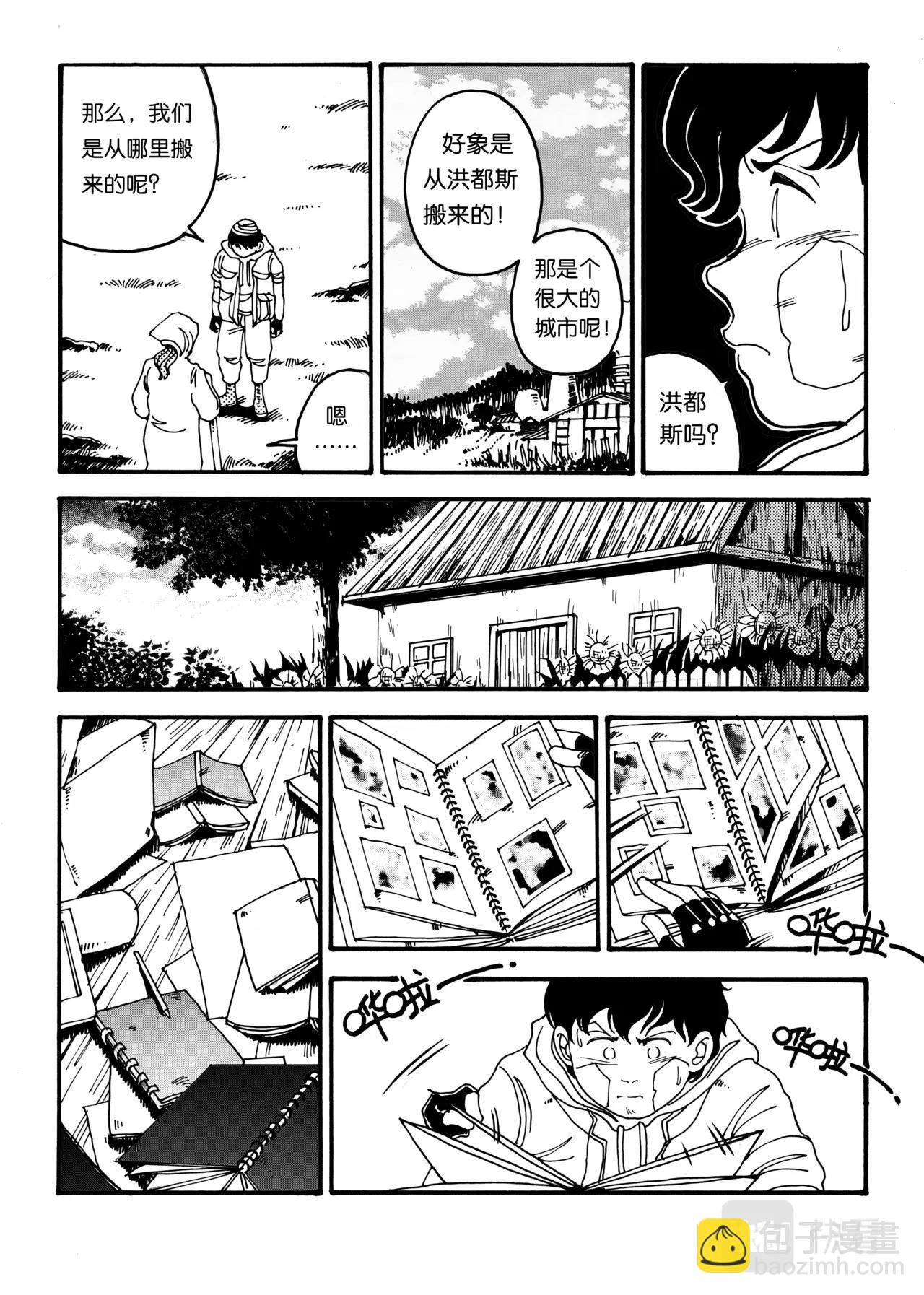 《机器妈妈》02 消失的记忆 第21页