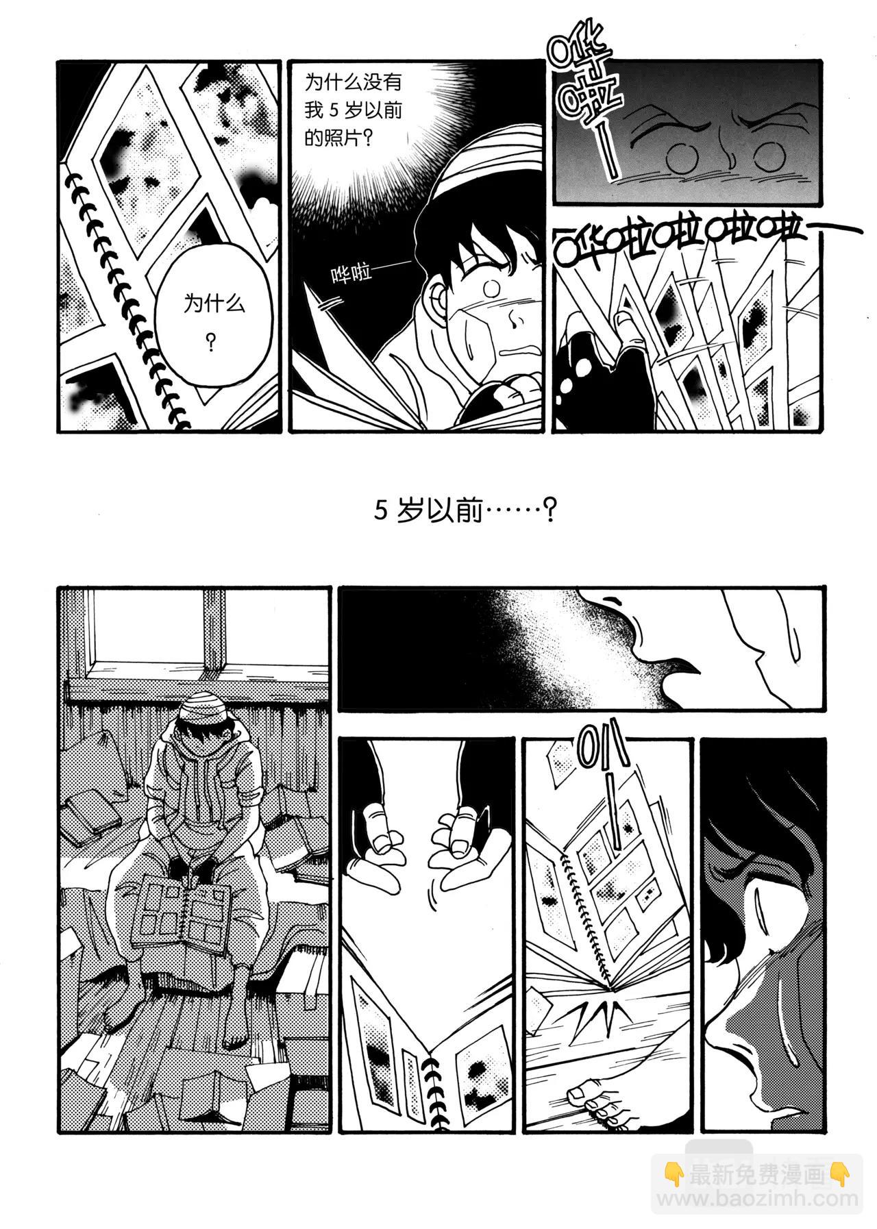 《机器妈妈》02 消失的记忆 第22页