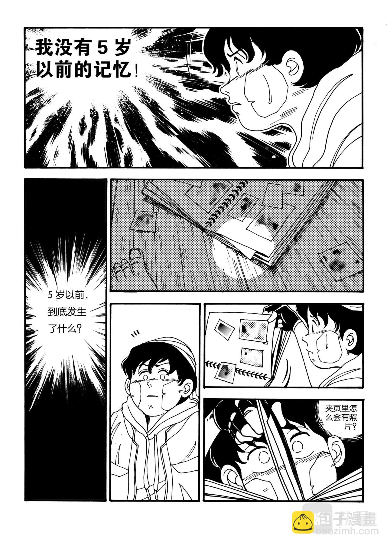 《机器妈妈》02 消失的记忆 第23页