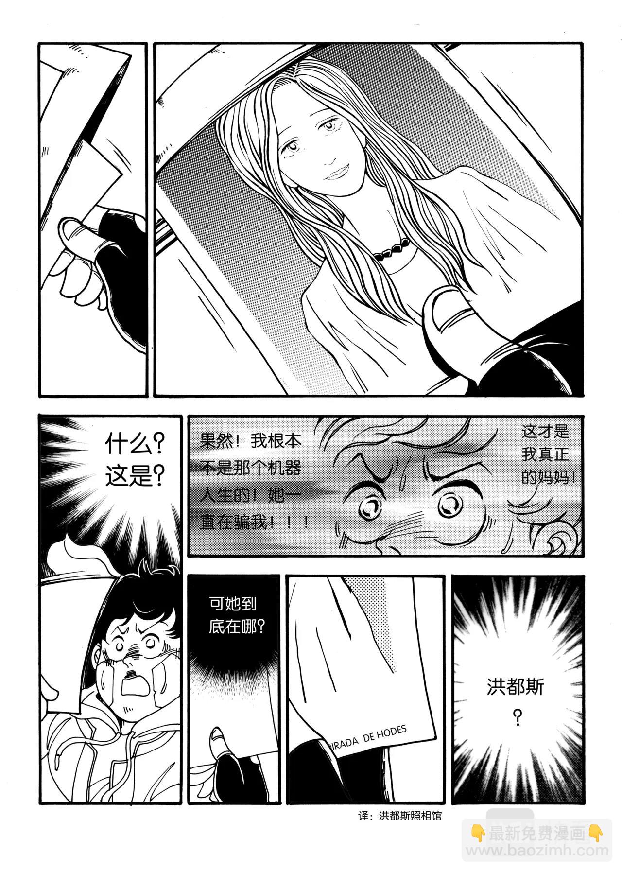 《机器妈妈》02 消失的记忆 第24页