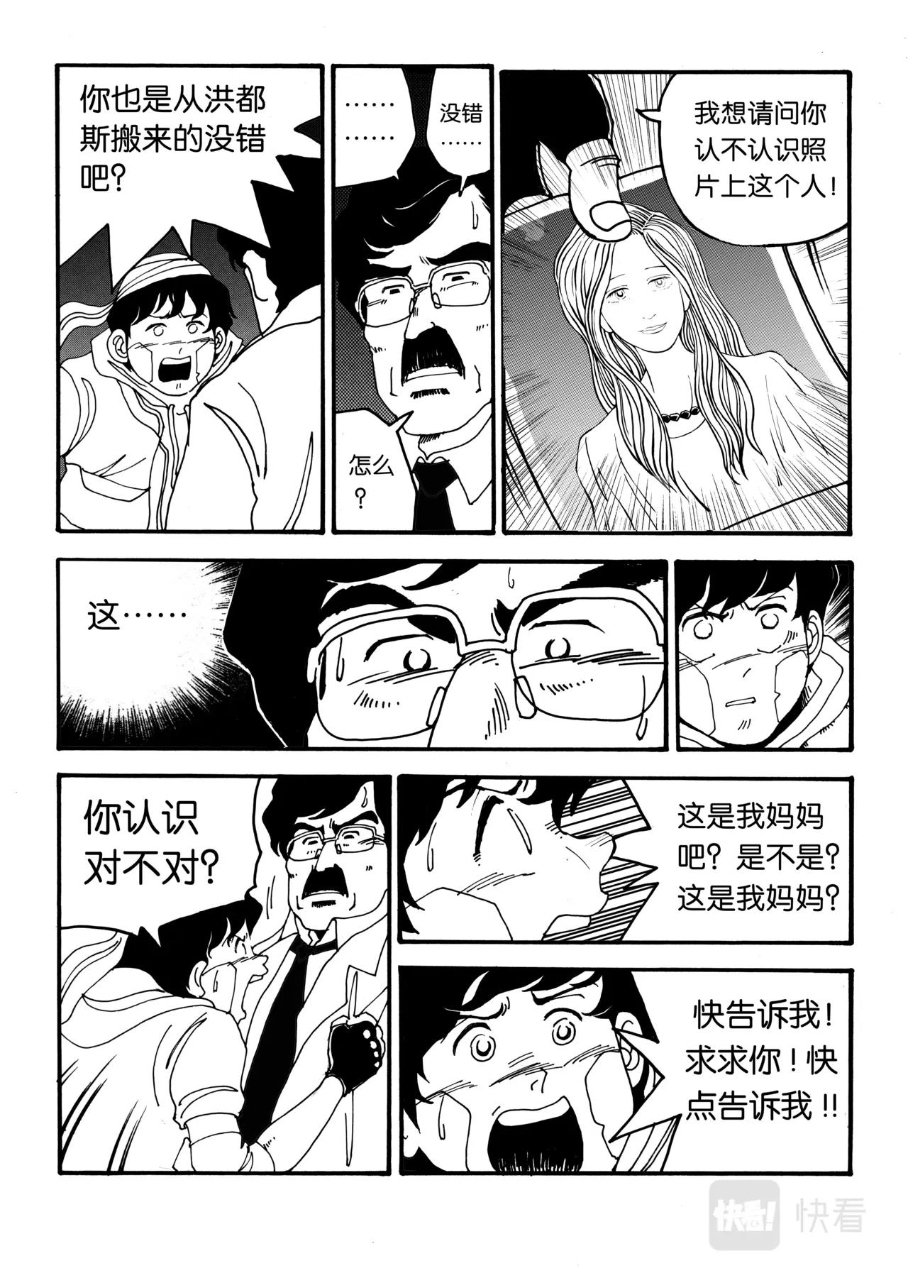 《机器妈妈》02 消失的记忆 第26页