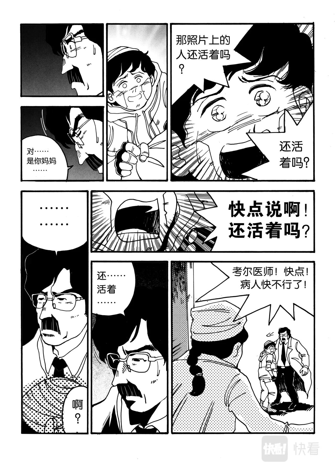 《机器妈妈》02 消失的记忆 第27页